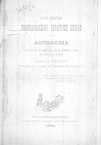 Η κατά Καισαρείαν Ροδοκανάκειος Ιερατική Σχολή ήτοι λογοδοσία του κατά το σχολικόν έτος 1888-89 διευθυντού αυτής Ιωακείμ Δ. Φοροπούλου διδασκάλου της θεολογίας και διδάκτορος της φιλοσοφίας