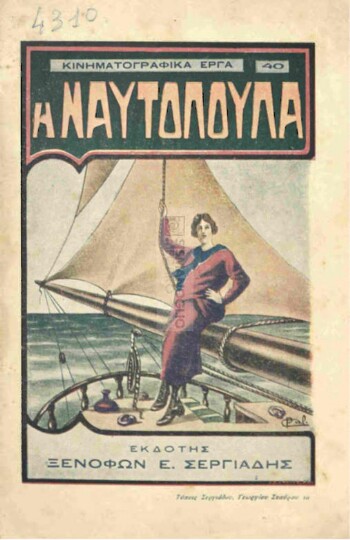 Η ναυτοπούλα, δραματικόν και περιπετειώδες κινηματογραφικόν μυθιστόρημα