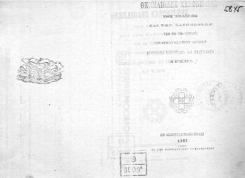 Θεμελιώδης κανονισμός της εκλογής και των καθηκόντων των εν τω κλίματι του Οικουμενικού Θρόνου ενοριακών κοινοτικών και επαρχιακών αρχών