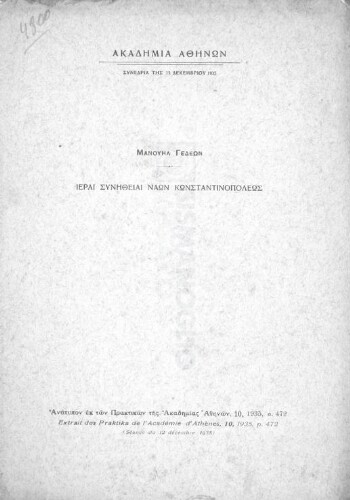 Ιεραί συνήθειαι ναών Κωνσταντινουπόλεως