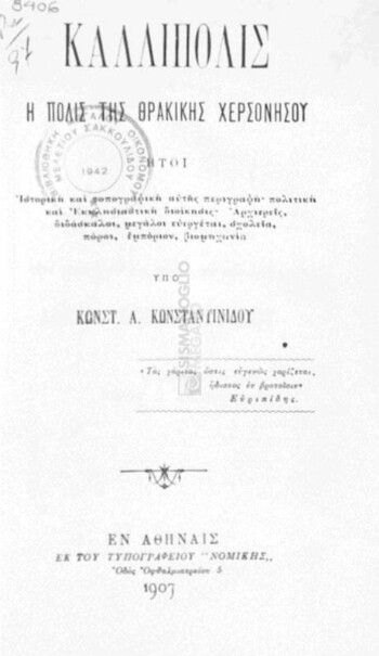 Καλλίπολις, η πόλις της Θρακικής Χερσονήσου, ήτοι ιστορική και τοπογραφική αυτής περιγραφή, πολιτική και εκκλησιαστική διοίκησις, αρχιερείς, διδάσκαλοι, μεγάλοι ευεργέται, σχολεία, πόροι, εμπόριον, βιομηχανία