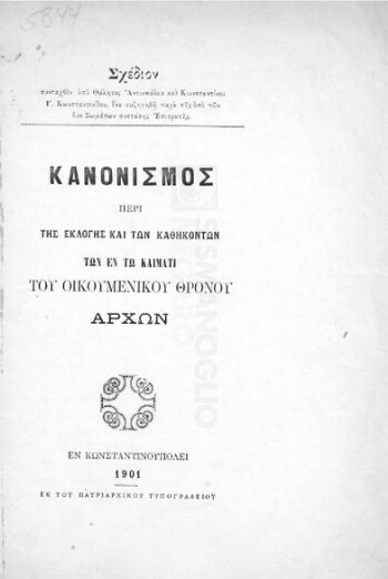 Κανονισμός  περί της εκλογής και των καθηκόντων των εν τω κλίματι του Οικουμενικού Θρόνου αρχών