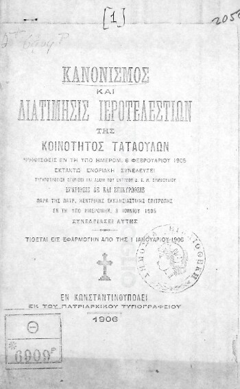 Κανονισμός και διατίμησις ιεροτελεστιών της κοινότητος Ταταούλων