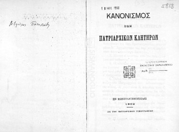 Κανονισμός Πατριαρχικών Κλητήρων