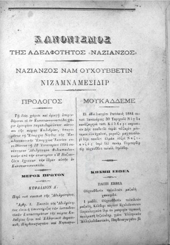 Κανονισμός της Αδελφότητος 