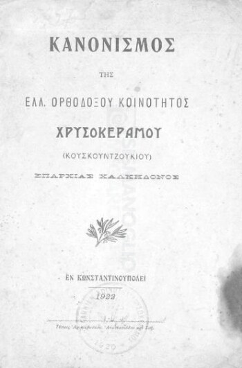 Κανονισμός της Ελλ. Ορθοδόξου Κοινότητος Χρυσοκεράμου (Κουσκουντζουκίου) Επαρχίας Χαλκηδόνος