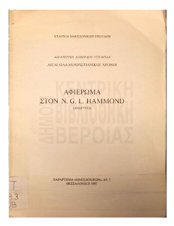 Αιγαί, παλαιοχριστιανικοί χρόνοι