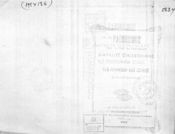 Κανονισμός της εν τοις Πατριαρχείοις Διαρκούς Οικονομικής και επί των Γραφείων και Εξόδων Επιτροπής