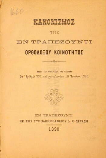 Κανονισμός της εν Τραπεζούντι Ορθοδόξου Κοινότητος