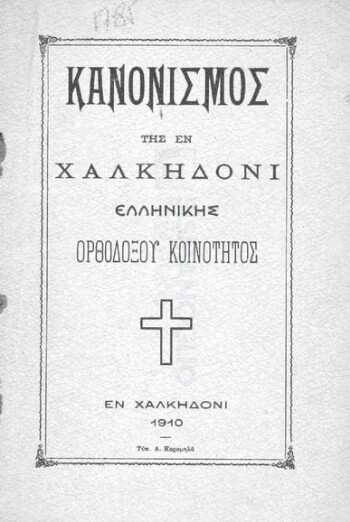 Κανονισμός της εν Χαλκηδόνι Ελληνικής Ορθοδόξου Κοινότητος