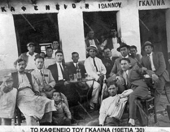 In the coffee shop of Mr. Galinas, Livadi village, in the decade of the 30's