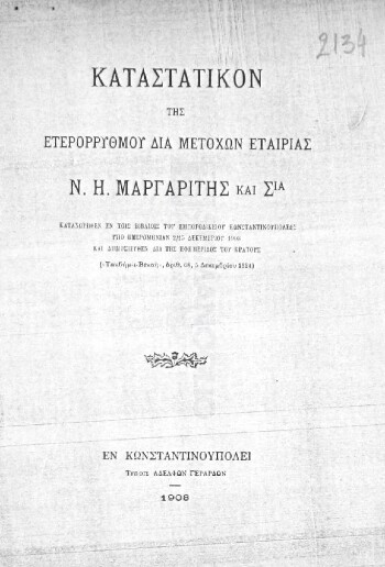 Καταστατικό της ετερορρύθμου δια μετοχών εταιρίας Ν. Η. Μαργαρίτης και Σια, καταχωρηθέν εν τοις βιβλιοίς του Εμποροδικείου Κωνσταντινουπόλεως υπό ημερομηνίαν 2/15 Δεκεμβρίου 1908 και δημοσιευθέν δια της Εφημερίδος του Κράτους (
