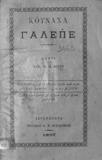 Κουναχά γαλεπέ