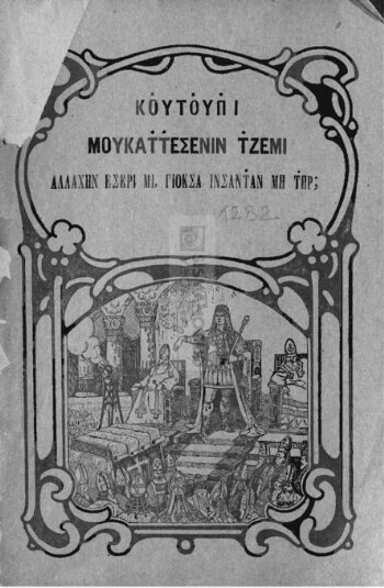 Κουτούπι Μουκαττεσενίν τζεμί Αλλαχήν εσερί μι, γιόκσα ινσαντάν μη τηρ;
