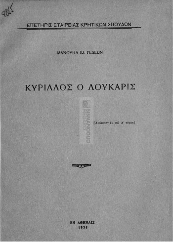 Κύριλλος ο Λούκαρις