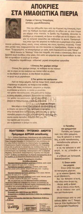 Απόκριες στα Ημαθιώτικα Πιέρια