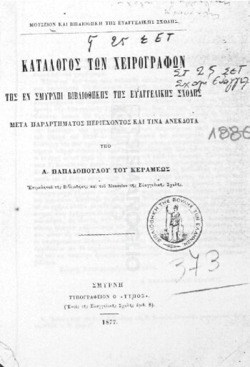 Μουσείον και Βιβλιοθήκη της Ευαγγελικής Σχολής, κατάλογος των χειρογράφων της εν Σμύρνη βιβλιοθήκης της Ευαγγελικής Σχολής μετά παραρτήματος περιέχοντος και τινα ανέκδοτα