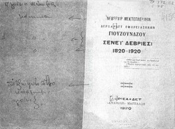 Νέβσεχιρ μεκτεπλερινίν Δερσααδέτ Εφορείασηνην γιουζουνδζού σενέϊ δεβριεσί 1820-1920