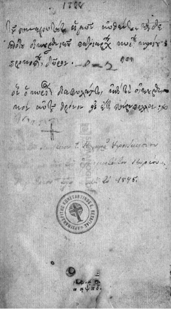 Νικηφόρου Μοναστού και Πρεσβυτέρου του Βλεμμίδου επιτομή λογικής