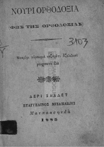 Νούρι Ορθοδοξία (Φως της Ορθοδοξίας)