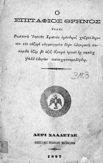 Ο Επιτάφιος Θρήνος, γιάνι Ραππινά Ιησούς Χριστός εφένδιμιζ χαζρετλερινίν τεν ουζερέ ουγιουγιούπ δεφν οληνμασή παπηνδά αζίμ βε αζίζ δζουμά ιρτεσί ερ σαπάχ ψαλλ οληνάν τεσπιχατναμελέρδιρ