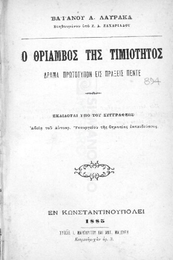 Ο θρίαμβος της τιμιότητος, δράμα πρωτότυπον εις πράξεις πέντε