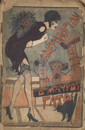 Ο Μαύρος Γάτος, ημερολόγιον του δισέκτου έτους 1924
