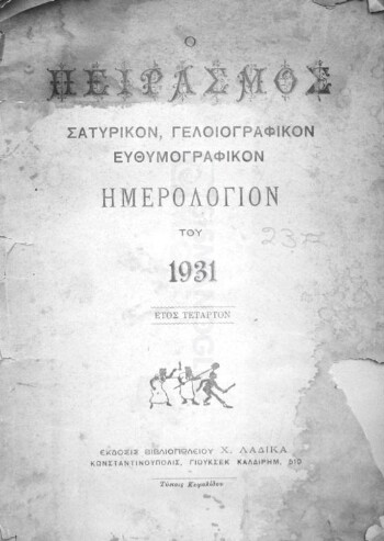 Ο Πειρασμός, σατυρικόν, γελοιογραφικόν, ευθυμογραφικόν ημερολόγιον του 1931