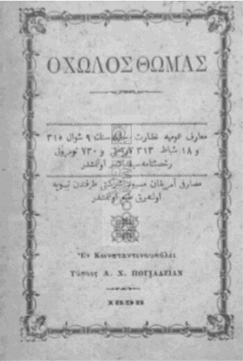 Ο χωλός Θωμάς