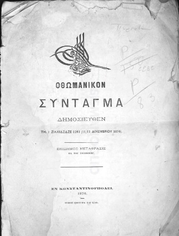 Οθωμανικόν Σύνταγμα δημοσιευθέν τη 7 Ζιλχιδζδζέ 1293 (11/23 Δεκεμβρίου 1876)