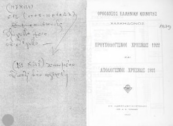 Ορθόδοξος Ελληνικής Κοινότητος Χαλκηδόνος, προϋπολογισμοί χρήσεως 1922 και απολογισμοί χρήσεως 1921