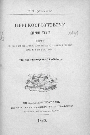 Περί Κουρούτσεσμε ιστορικαί σελίδες, ήτοι περί εκκλησιών και των παρ' αυταίς αρχιερατικών εκλογών, πατριαρχείων, Μ.του Γένους Σχολής, αυθεντικών οίκων, κρηνών, κλπ. (εκ της 
