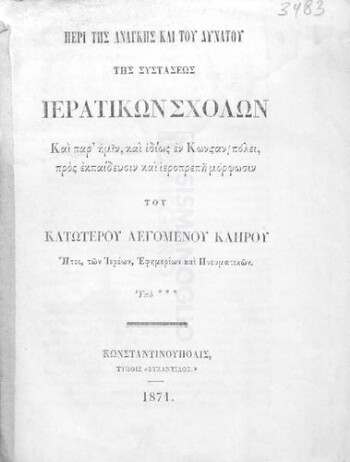 Περί της ανάγκης και του δυνατού της συστάσεως ιερατικών σχολών και παρ' ημίν, και ιδίως εν Κωνσταν/πόλει, του κατώτερου λεγομένου κλήρου ήτοι, των ιερέων, εφημεριών και πνευματικών υπό