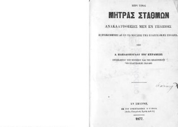 Περί τινος μήτρας σταθμών ανακαλυφθείσης μεν εν Υπαίποις ευρισκομένης δε εν τω Μουσείω της Ευαγγελικής Σχολής