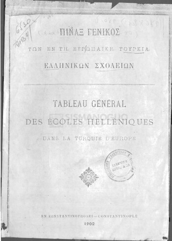 Πίναξ γενικός των εν τη Ευρωπαϊκή Τουρκία ελληνικών σχολείων