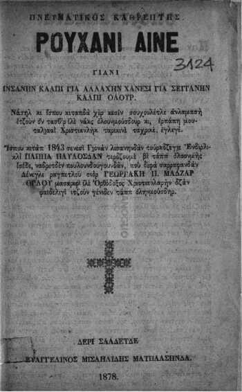 Πνευματικός καθρέπτης, Ρουχανί αϊνέ, γιάνι ινσανήν καλπί γιά Αλλαχήν χανεσί γιά Σεϊτανήν καλπί ολούρ, Νάσηλ κι ίσπου κιταπδά χερ κεσίν σουχουλέτλε ανλαμασή ιτζούν ον τασβίρ ιλέ νακς ολουνμούσδουρ κι, ερπάπη μουταλιααΐ Χριστιανλήκ ταρικινέ ταχρικέ εγλεγέ, Ίσπου κιτάπ 1843 σενεσί Γιονάν λισανηνδάν τούρκδζεγιε Ενδιρλικλί Παππά Παυλοσδάν τερδζουμέ βέ ταππ ολουνμής ισέδε, ναδρετδέν πουλουνδουγουνδάν, που δεφά σαρραφανδάν Δένεγλι ραγπετλού σιόρ Γεωργάκη Π. Μαδζάρογλου μασαριφί ιλέ Ορθόδοξος Χριστιανλαρήν δζάν φαϊδελιγί ιτζούν γένιδεν ταππ οληνμούσδηρ