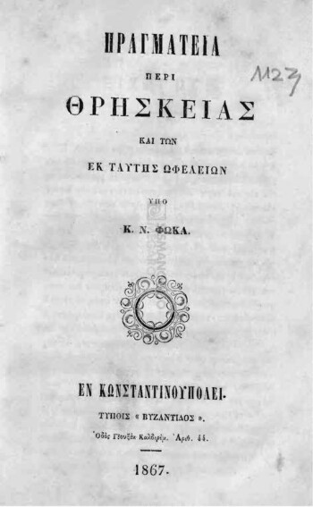 Πραγματεία περί θρησκείας και των εκ ταύτης ωφελειών