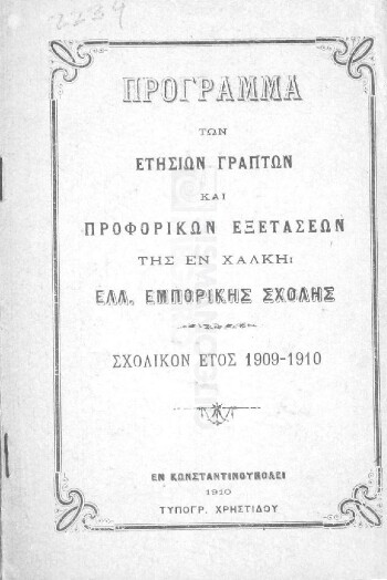 Πρόγραμμα των ετησίων γραπτών και προφορικών εξετάσεων της εν Χάλκη Ελλ. Εμπορικής Σχολής, σχολικόν έτος 1909-1910
