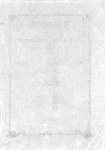 Πρόοδος, πασχαλινόν ημερολόγιον των προτελειοφοίτων της Εθνικής Σχολής Γλωσσών και Εμπορίων του έτους 1922