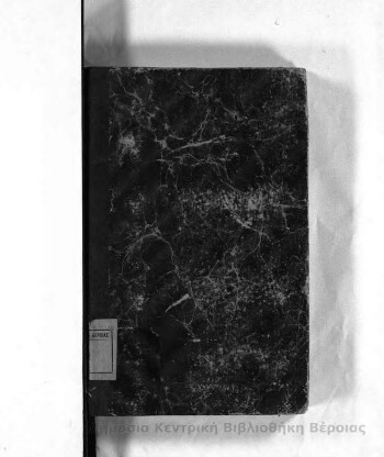 Αριθμητική, κατά το πρόγραμμα του Υπουργείου της Δημόσιας εκπαιδεύσεως προς την εν τοις Γυμνασίοις διδασκαλίαν