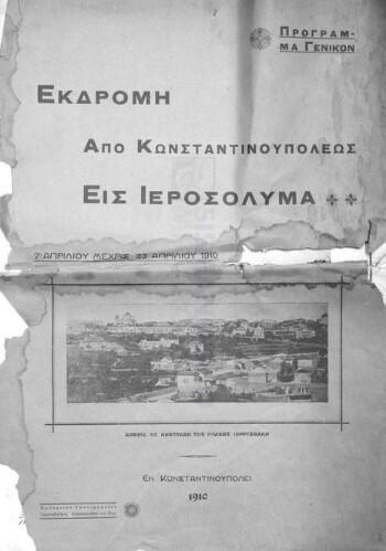Εκδρομή από Κωνσταντινουπόλεως εις Ιεροσόλυμα, 7 Απριλίου μέχρις 23 Απριλίου 1910, πρόγραμμα γενικόν
