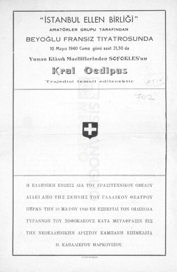 Η Ελληνική Ένωσις δια του ερασιτεχνικού ομίλου δίδει από της σκηνής του Γαλλικού Θεάτρου Πέραν την 10 Μαίου 1940 εν εσπερίδι τον Οιδίποδα Τύραννον του Σοφοκλέους κατά μετάφρασιν εις την νεοελληνικήν Αρίστου Καμπάνη επιμελεία Θ. Καβαλιέρου Μαρκουίζου
