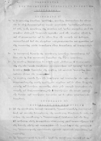 Κανονισμός της Ρωμαϊκής Ορθοδόξου Κοινότητος Πριγκήπου