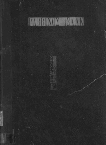 Ραββίνος Ισαάκ [ήν] Ι. Χριστοσά ιμάν ιδέρεκ Ρωμανίαδα Γεχουδιλερδέν μουτεσεκκίλ Εκκλησίανην τεεσισί ιλέ σηφάτη ρουχπανιεγέ τακδισινέ δαΐρ, Βε Ι. Χριστός εφένδιμιζ χακκηνδά Π. Διαθήκηνην κιαφέϊ πεϊγαμπερλικλερινίν τασρίχ βε τεφσιρί ιλέ φέβκ-ελ-γαγέ μερακλή βε βακαάϊ γαριπέ βε μουεσσιρεγί σαμίλ εσέρδιρ