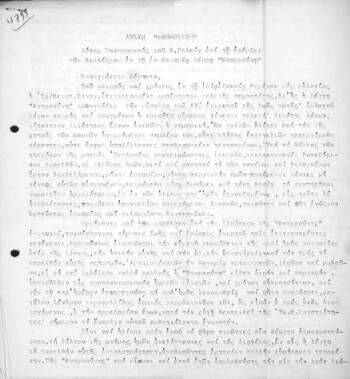 Λόγος πανηγυρικός του Μ. Γεδεών επί τη ενάρξει των διαλέξεων εν τη εν Φαναρίω λέσχη 