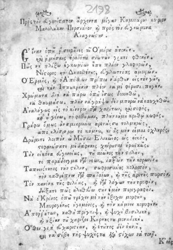 Συνοπτική περίληψις των ηρωϊκών κατορθωμάτων του υψηλοτάτου, ευσεβεστάτου τε, κε τροπαιούχου Αυθέντου ημών, και Ηγεμόνος πάσης Ουγκροβλαχίας κυρίου κυρίου Ιω: Νικολάου Πέτρου Μαυρογένη Βεοβοδά