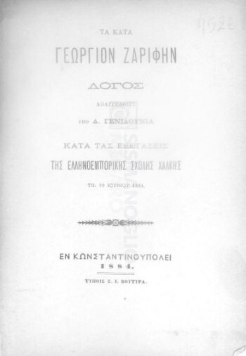 Τα κατά Γεώργιον Ζαρίφην