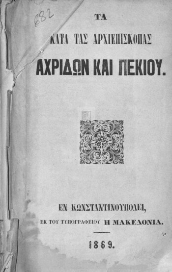 Τα κατά τας αρχιεπισκοπάς Αχρίδων και Πεκίου