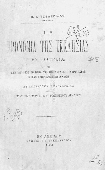 Τα προνόμια της Εκκλησίας εν Τουρκία ή εισαγωγή εις το παρά τω Οικουμενικώ Πατριαρχείω ισχύον κληρονομικόν δίκαιον, εξ ανεκδότου πραγματείας περί του εν Τουρκία κληρονομικού δικαίου