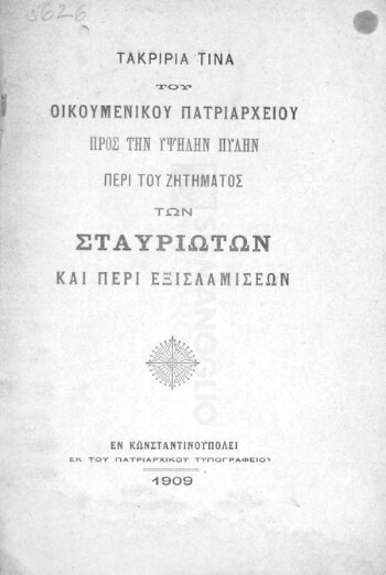 Τακρίρια τινα του Οικουμενικού Πατριαρχείου προς την Υψηλήν Πύλην περί του ζητήματος των Σταυριωτών και περί εξισλαμίσεων